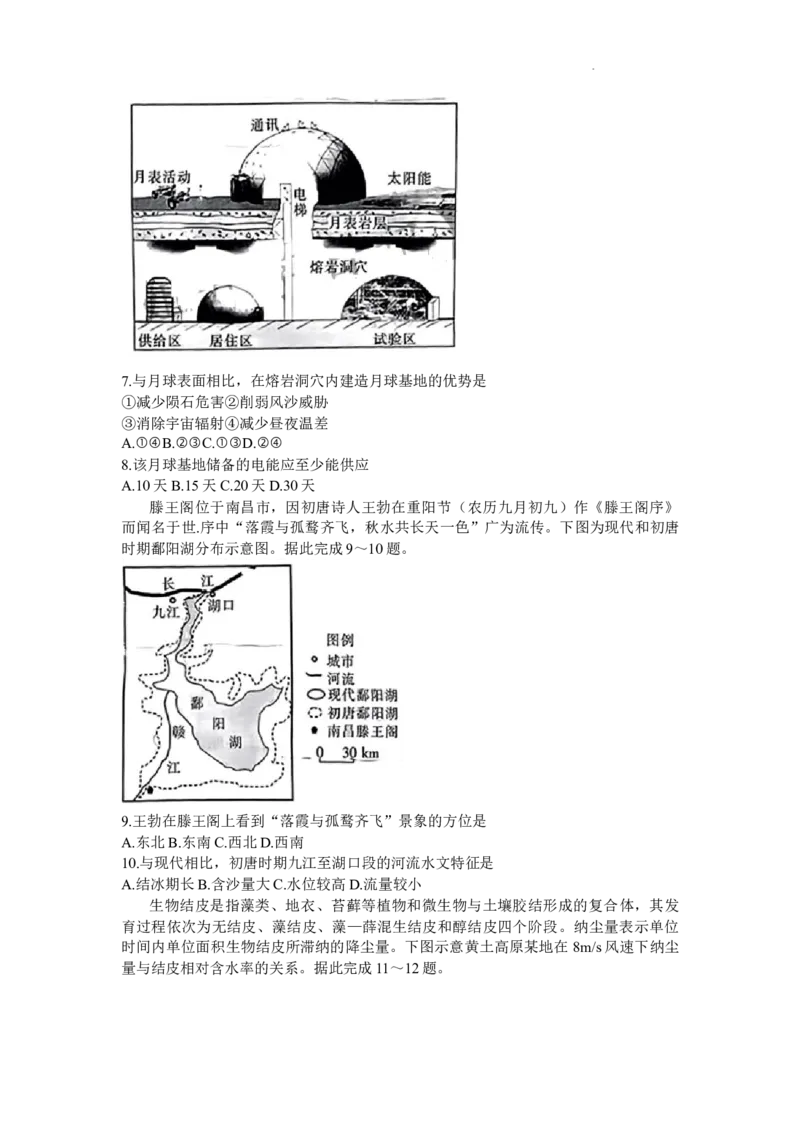 2024届广东省茂名市高三二模考试地理试卷+_2024年4月_01按日期_15号_2024届广东省茂名高三年级第二次综合测试_2024年茂名市高三年级第二次综合测试地理