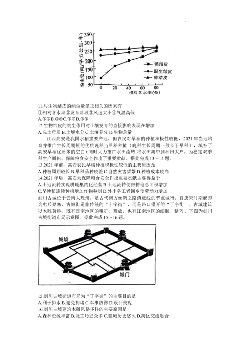 2024届广东省茂名市高三二模考试地理试卷+_2024年4月_01按日期_15号_2024届广东省茂名高三年级第二次综合测试_2024年茂名市高三年级第二次综合测试地理