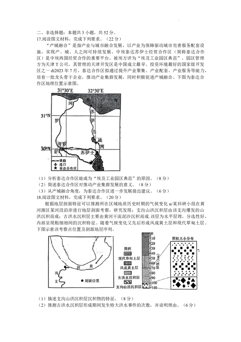 2024届广东省茂名市高三二模考试地理试卷+_2024年4月_01按日期_15号_2024届广东省茂名高三年级第二次综合测试_2024年茂名市高三年级第二次综合测试地理