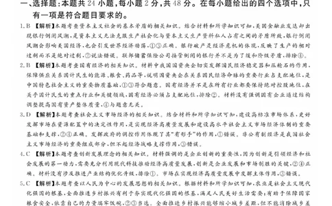 湘豫名校联考2023-2024学年高三上学期8月入学摸底考试政治答案(1)_2023年8月_028月合集_2024届湖南省湘豫名校联考高三上学期8月入学摸底考试