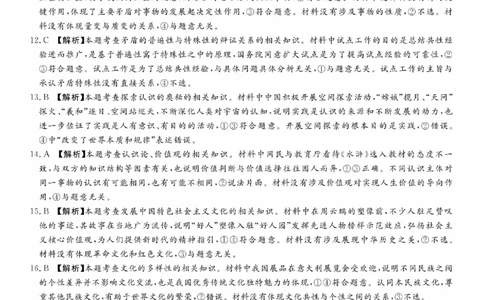 湘豫名校联考2023-2024学年高三上学期8月入学摸底考试政治答案(1)_2023年8月_028月合集_2024届湖南省湘豫名校联考高三上学期8月入学摸底考试