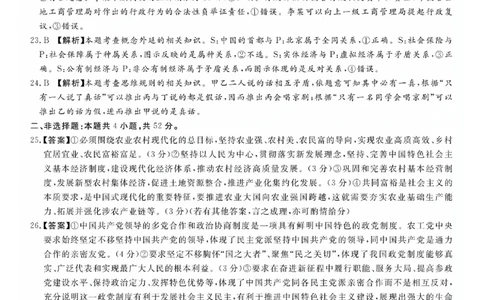 湘豫名校联考2023-2024学年高三上学期8月入学摸底考试政治答案(1)_2023年8月_028月合集_2024届湖南省湘豫名校联考高三上学期8月入学摸底考试