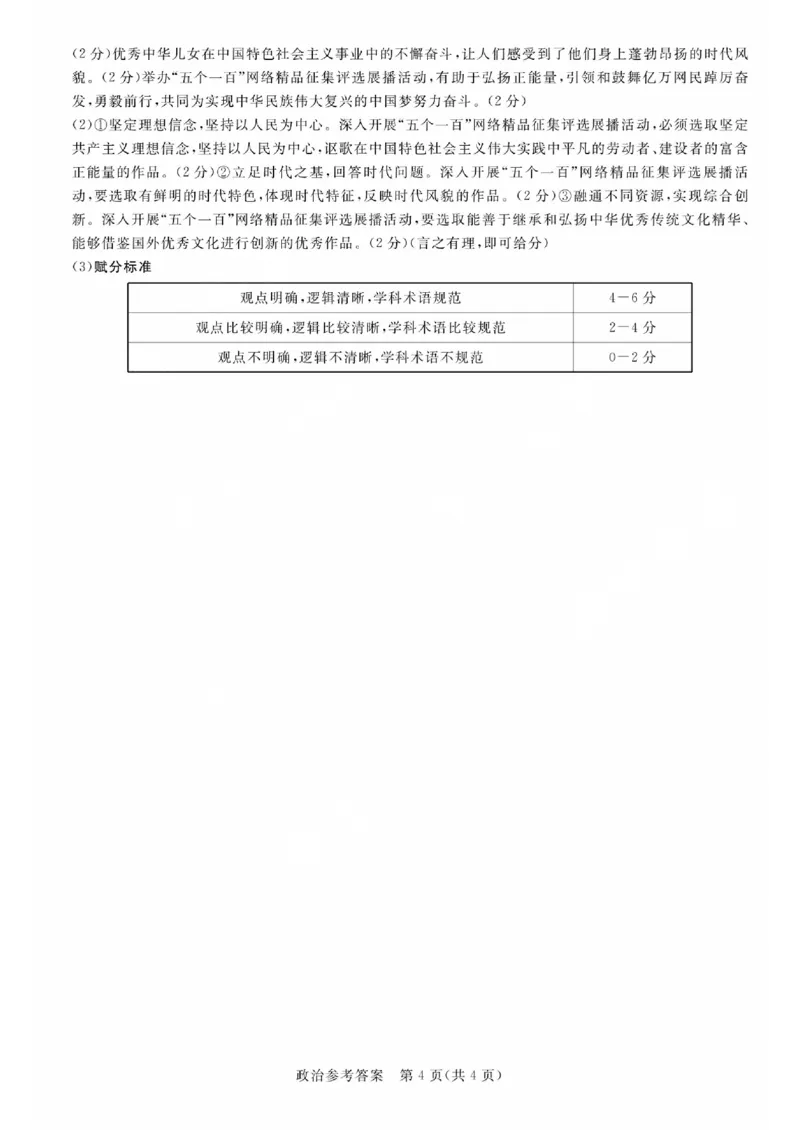 湘豫名校联考2023-2024学年高三上学期8月入学摸底考试政治答案(1)_2023年8月_028月合集_2024届湖南省湘豫名校联考高三上学期8月入学摸底考试