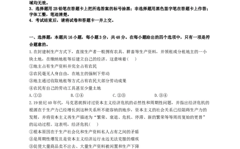 焦作市博爱一中2023&mdash;2024学年高三年级（上）定位考试政治(1)_2023年8月_028月合集_2024届河南省焦作市博爱一中高三年级（上）定位考试