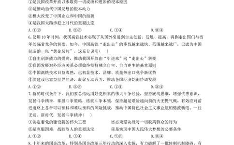焦作市博爱一中2023&mdash;2024学年高三年级（上）定位考试政治(1)_2023年8月_028月合集_2024届河南省焦作市博爱一中高三年级（上）定位考试