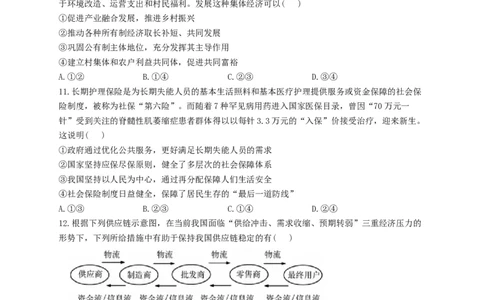 焦作市博爱一中2023&mdash;2024学年高三年级（上）定位考试政治(1)_2023年8月_028月合集_2024届河南省焦作市博爱一中高三年级（上）定位考试