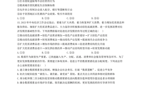 焦作市博爱一中2023&mdash;2024学年高三年级（上）定位考试政治(1)_2023年8月_028月合集_2024届河南省焦作市博爱一中高三年级（上）定位考试