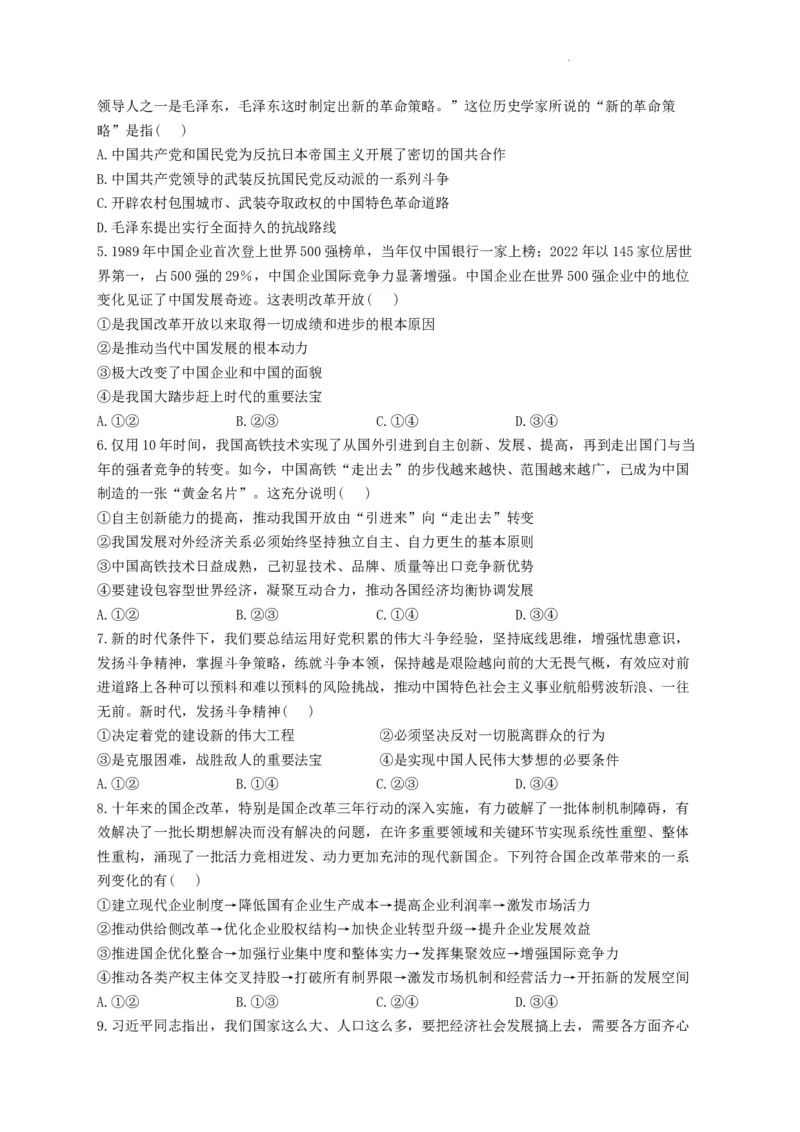 焦作市博爱一中2023&mdash;2024学年高三年级（上）定位考试政治(1)_2023年8月_028月合集_2024届河南省焦作市博爱一中高三年级（上）定位考试