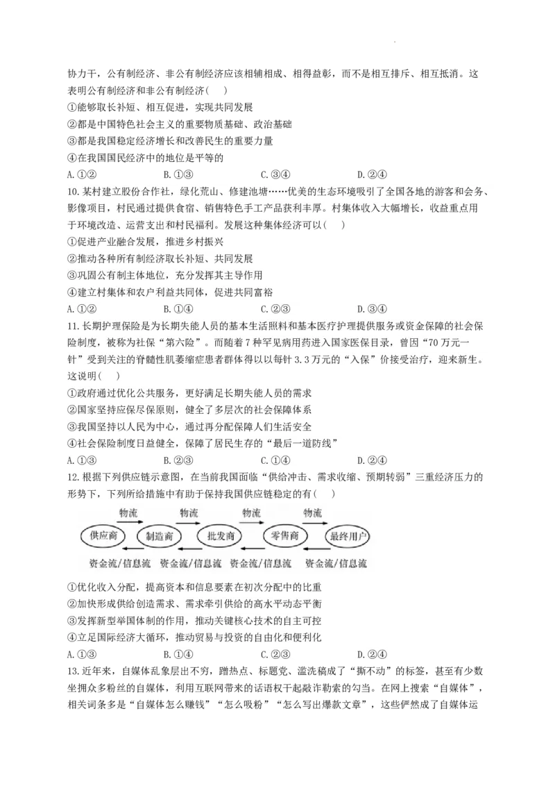 焦作市博爱一中2023&mdash;2024学年高三年级（上）定位考试政治(1)_2023年8月_028月合集_2024届河南省焦作市博爱一中高三年级（上）定位考试