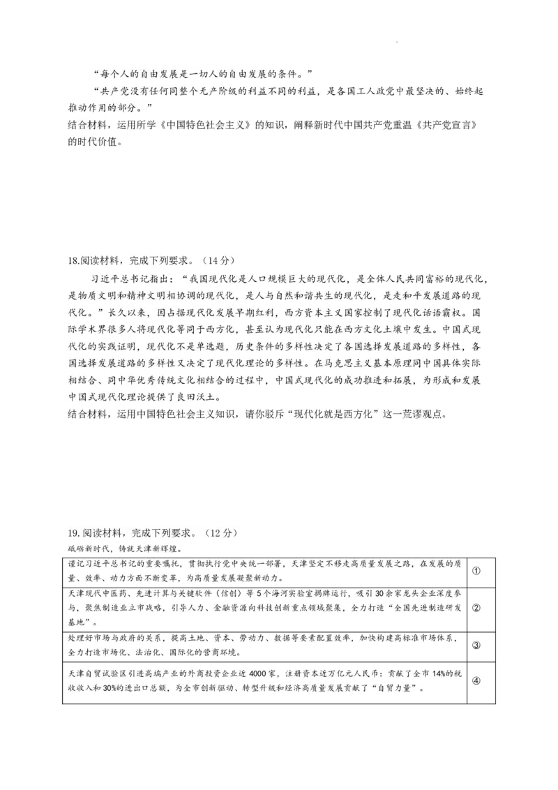 焦作市博爱一中2023&mdash;2024学年高三年级（上）定位考试政治(1)_2023年8月_028月合集_2024届河南省焦作市博爱一中高三年级（上）定位考试
