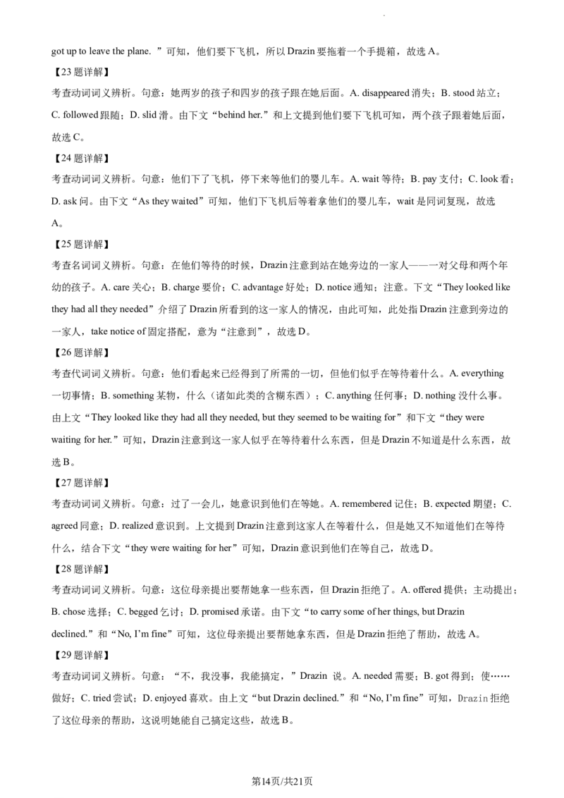 精品解析：贵州省2023-2024学年高三上学期适应性联考（一）英语试题（解析版）(1)_2023年10月_0210月合集_2024届贵州省高三上学期适应性联考（一）