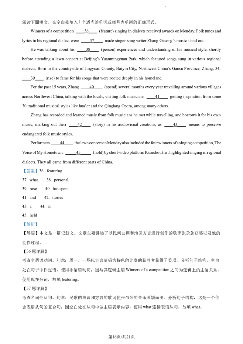 精品解析：贵州省2023-2024学年高三上学期适应性联考（一）英语试题（解析版）(1)_2023年10月_0210月合集_2024届贵州省高三上学期适应性联考（一）