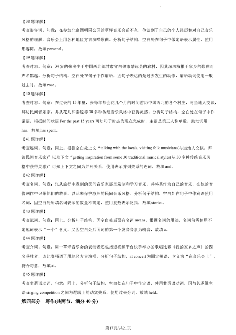 精品解析：贵州省2023-2024学年高三上学期适应性联考（一）英语试题（解析版）(1)_2023年10月_0210月合集_2024届贵州省高三上学期适应性联考（一）