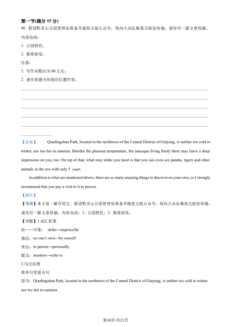 精品解析：贵州省2023-2024学年高三上学期适应性联考（一）英语试题（解析版）(1)_2023年10月_0210月合集_2024届贵州省高三上学期适应性联考（一）
