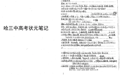 5历史状元笔记_赠送小初高学霸笔记等_高中全科状元笔记_高中全科状元笔记