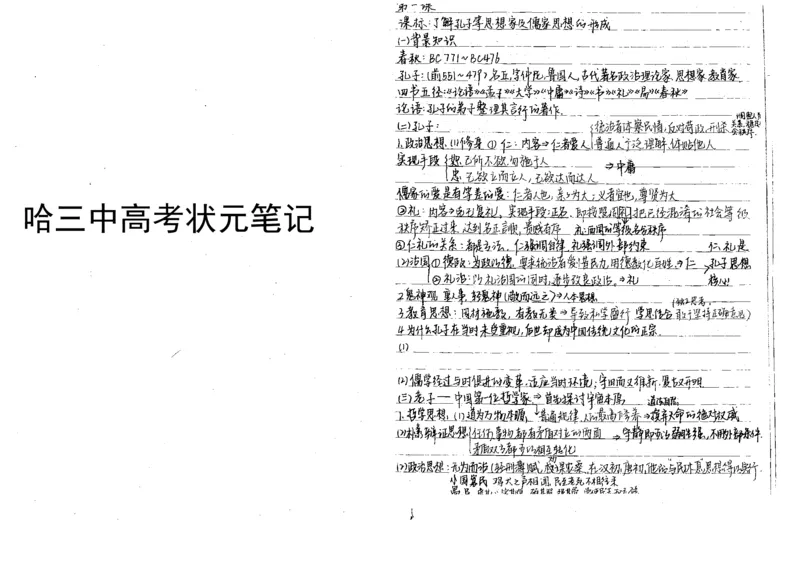 5历史状元笔记_赠送小初高学霸笔记等_高中全科状元笔记_高中全科状元笔记