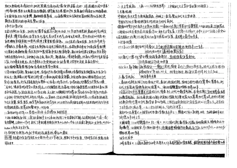 5历史状元笔记_赠送小初高学霸笔记等_高中全科状元笔记_高中全科状元笔记