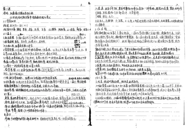 5历史状元笔记_赠送小初高学霸笔记等_高中全科状元笔记_高中全科状元笔记