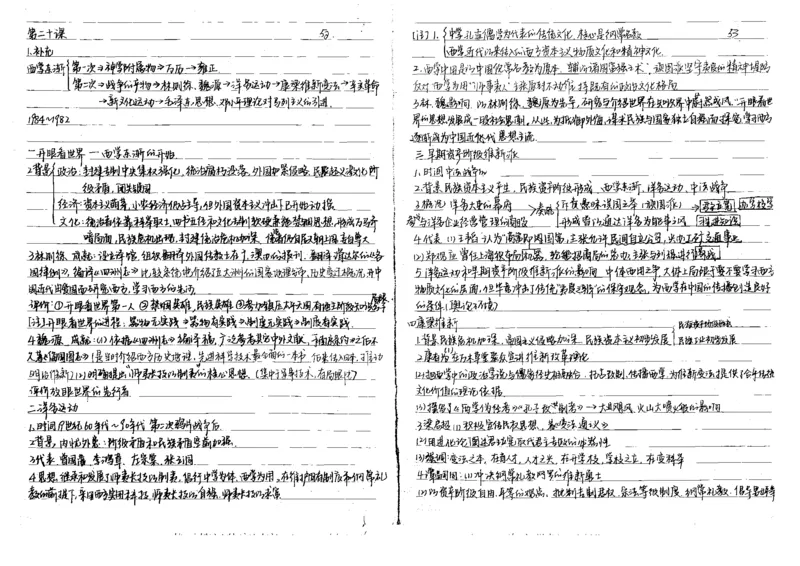 5历史状元笔记_赠送小初高学霸笔记等_高中全科状元笔记_高中全科状元笔记