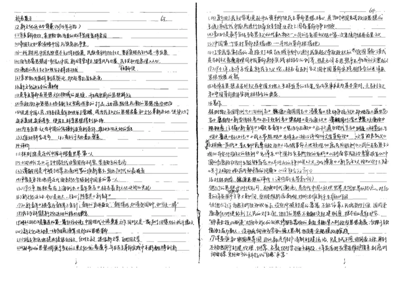 5历史状元笔记_赠送小初高学霸笔记等_高中全科状元笔记_高中全科状元笔记