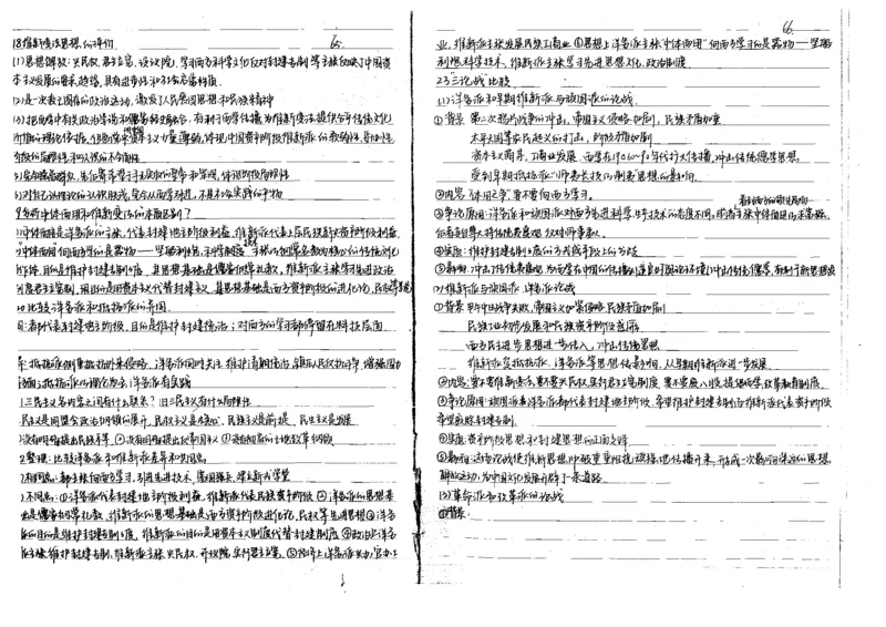 5历史状元笔记_赠送小初高学霸笔记等_高中全科状元笔记_高中全科状元笔记