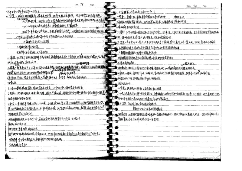 5历史状元笔记_赠送小初高学霸笔记等_高中全科状元笔记_高中全科状元笔记