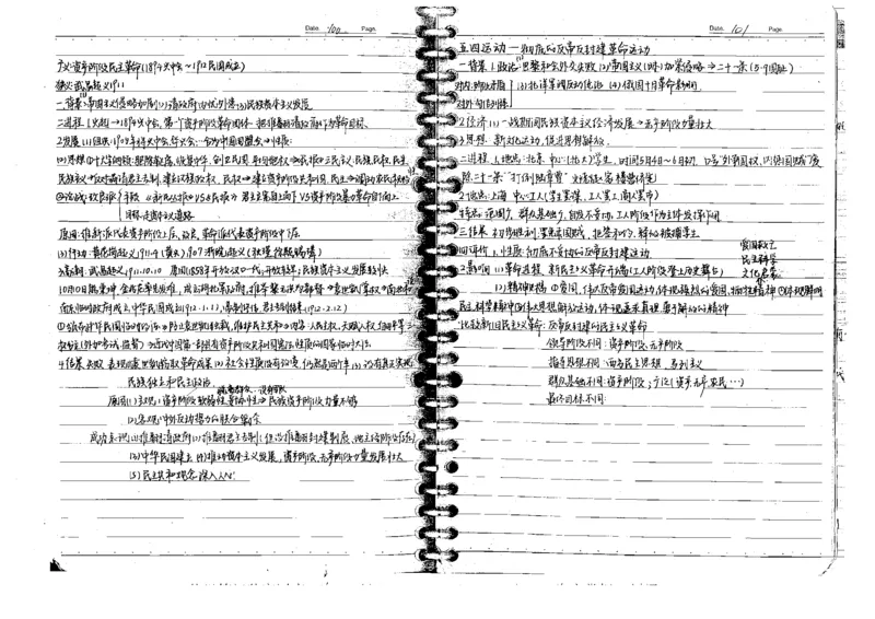 5历史状元笔记_赠送小初高学霸笔记等_高中全科状元笔记_高中全科状元笔记