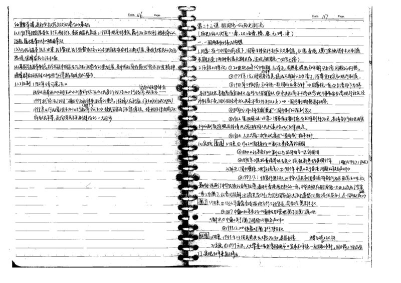 5历史状元笔记_赠送小初高学霸笔记等_高中全科状元笔记_高中全科状元笔记
