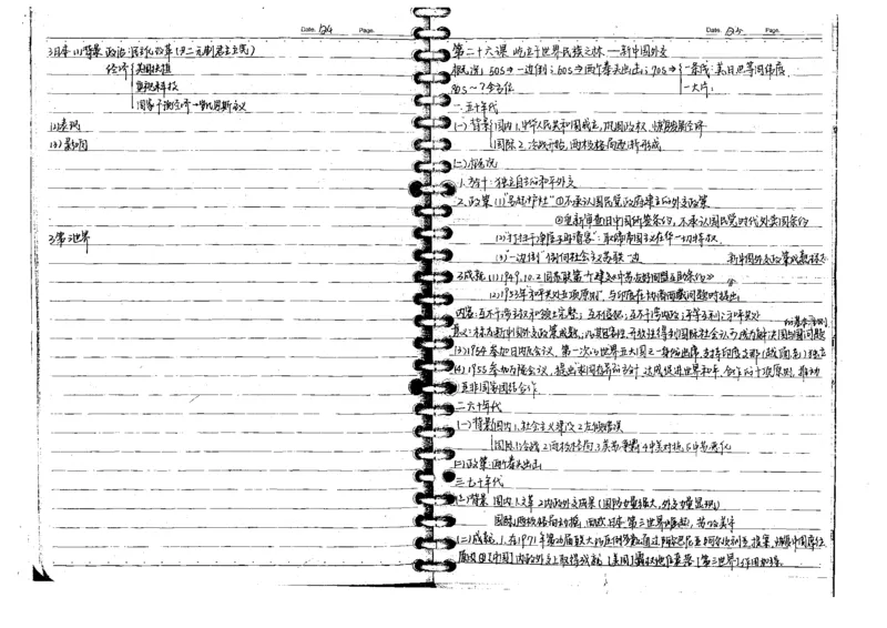 5历史状元笔记_赠送小初高学霸笔记等_高中全科状元笔记_高中全科状元笔记
