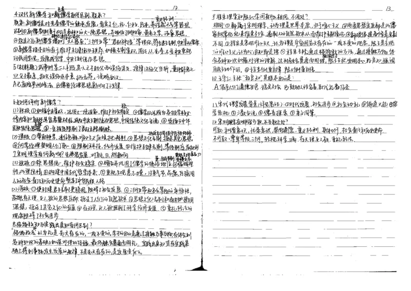 5历史状元笔记_赠送小初高学霸笔记等_高中全科状元笔记_高中全科状元笔记