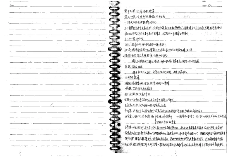 5历史状元笔记_赠送小初高学霸笔记等_高中全科状元笔记_高中全科状元笔记