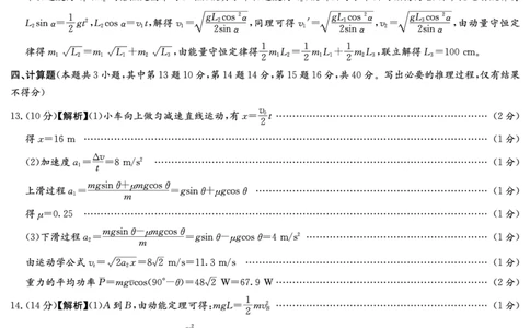 物理答案（长郡高三2）(1)_2023年10月_0210月合集_2024届湖南省长沙市长郡中学高三上学期月考卷（二）_2024届湖南省长沙市长郡中学高三上学期月考卷（二）物理