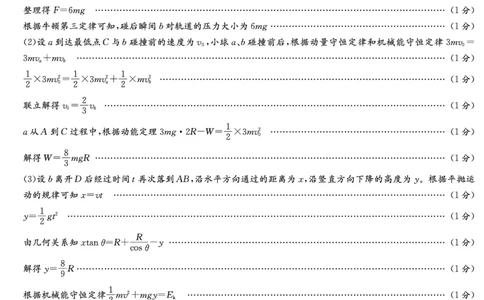 物理答案（长郡高三2）(1)_2023年10月_0210月合集_2024届湖南省长沙市长郡中学高三上学期月考卷（二）_2024届湖南省长沙市长郡中学高三上学期月考卷（二）物理