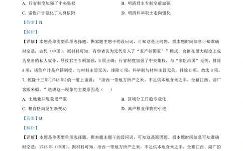 湖北省部分学校2023-2024学年高三上学期10月月考历史答案(1)_2023年10月_01每日更新_13号_2024届湖北省部分学校高三上学期10月月考