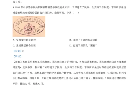 湖北省部分学校2023-2024学年高三上学期10月月考历史答案(1)_2023年10月_01每日更新_13号_2024届湖北省部分学校高三上学期10月月考