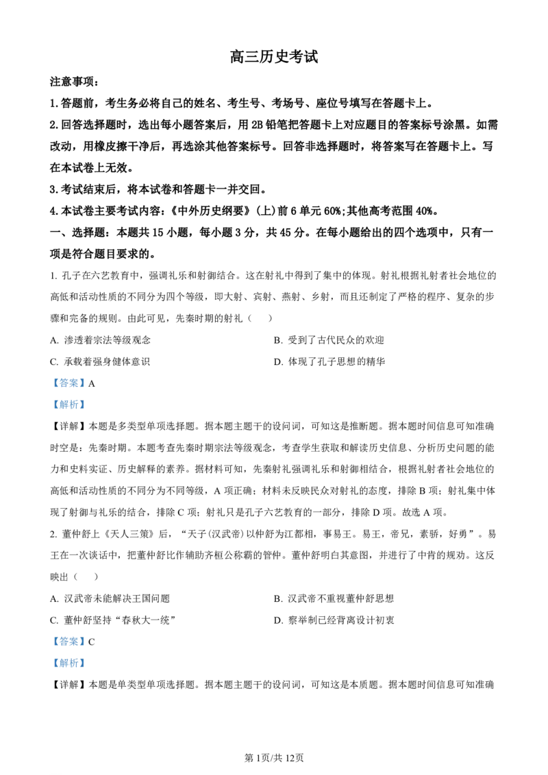 湖北省部分学校2023-2024学年高三上学期10月月考历史答案(1)_2023年10月_01每日更新_13号_2024届湖北省部分学校高三上学期10月月考