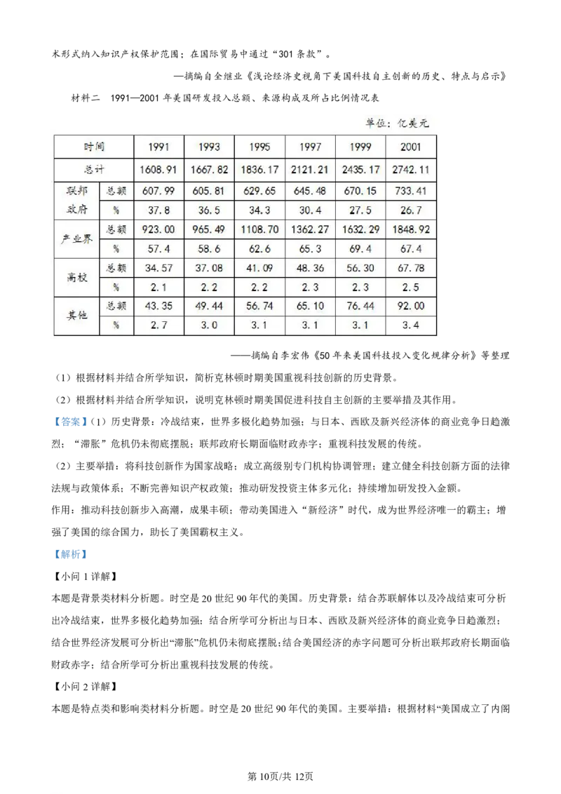湖北省部分学校2023-2024学年高三上学期10月月考历史答案(1)_2023年10月_01每日更新_13号_2024届湖北省部分学校高三上学期10月月考