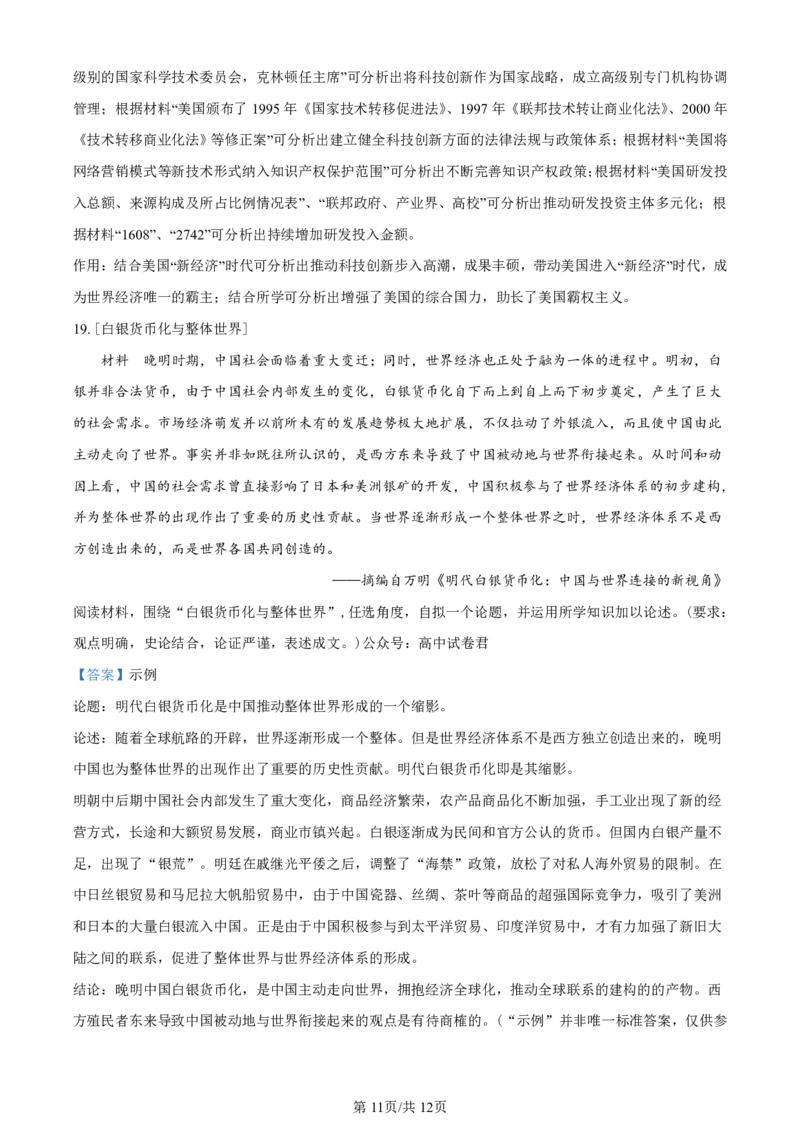 湖北省部分学校2023-2024学年高三上学期10月月考历史答案(1)_2023年10月_01每日更新_13号_2024届湖北省部分学校高三上学期10月月考
