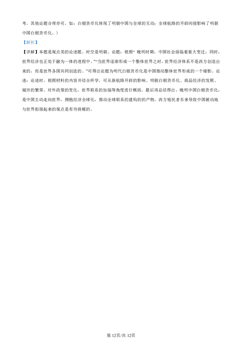 湖北省部分学校2023-2024学年高三上学期10月月考历史答案(1)_2023年10月_01每日更新_13号_2024届湖北省部分学校高三上学期10月月考