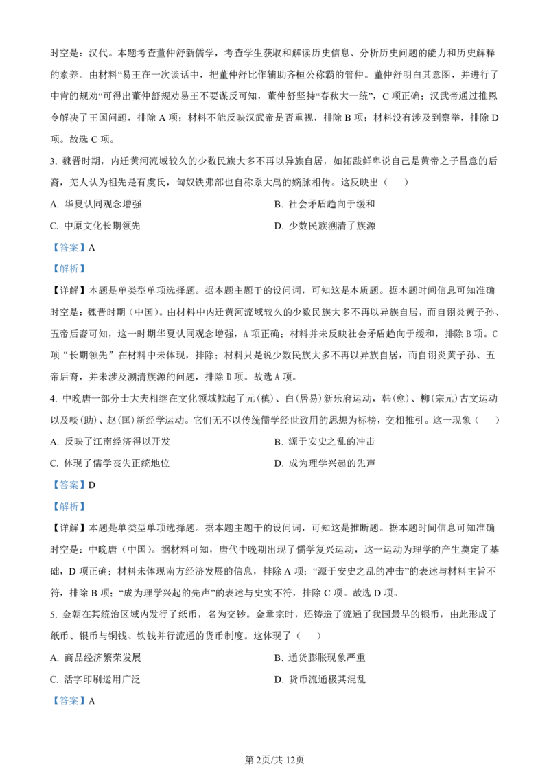 湖北省部分学校2023-2024学年高三上学期10月月考历史答案(1)_2023年10月_01每日更新_13号_2024届湖北省部分学校高三上学期10月月考