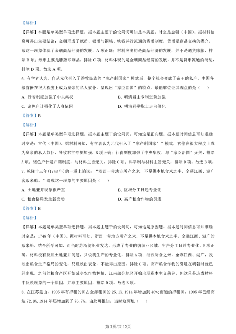 湖北省部分学校2023-2024学年高三上学期10月月考历史答案(1)_2023年10月_01每日更新_13号_2024届湖北省部分学校高三上学期10月月考