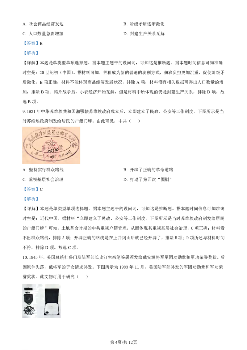 湖北省部分学校2023-2024学年高三上学期10月月考历史答案(1)_2023年10月_01每日更新_13号_2024届湖北省部分学校高三上学期10月月考