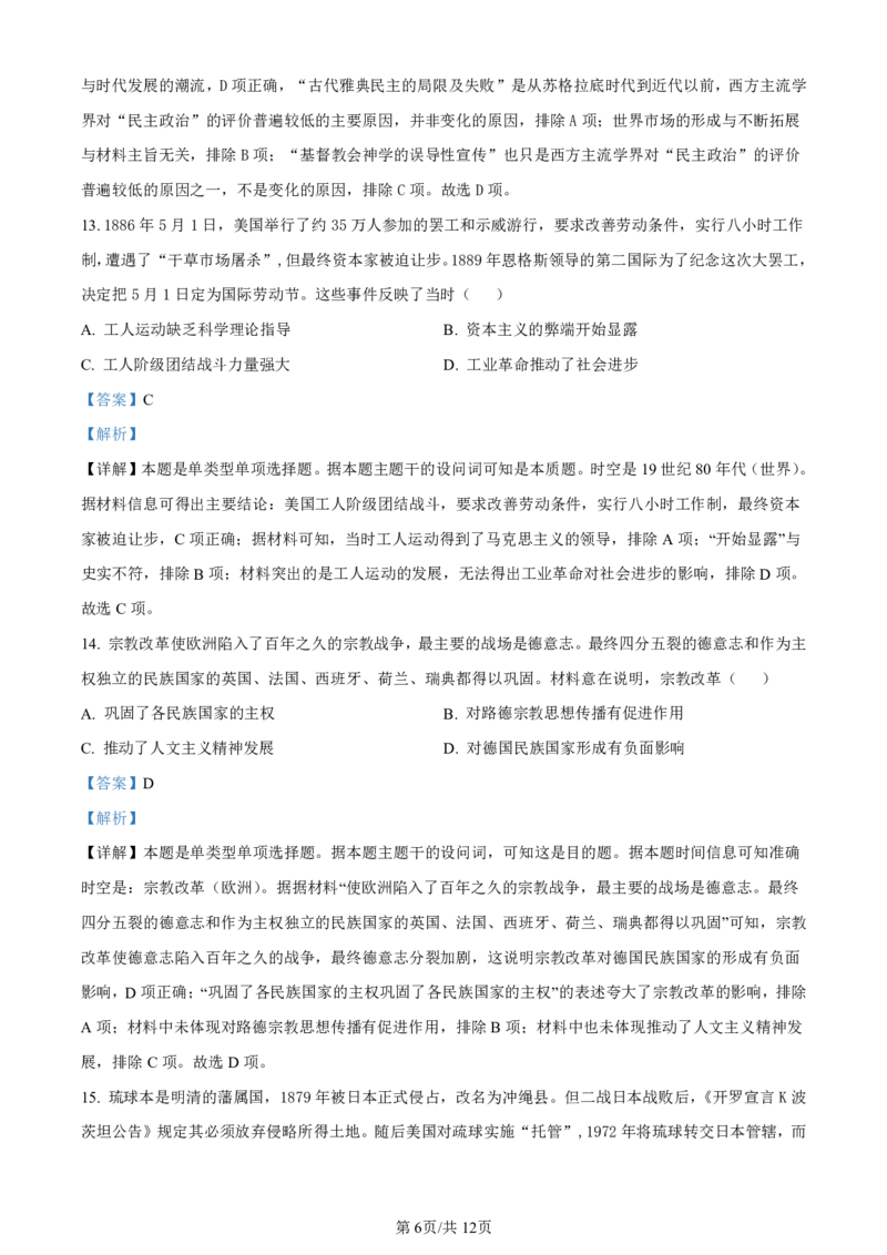 湖北省部分学校2023-2024学年高三上学期10月月考历史答案(1)_2023年10月_01每日更新_13号_2024届湖北省部分学校高三上学期10月月考