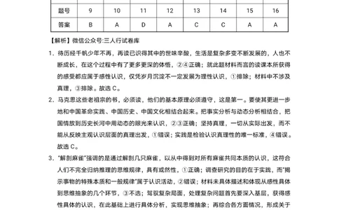 重庆市第八中学2024届高考适应性月考卷（一）政治-答案(1)(1)_2023年10月_0210月合集_2024届重庆市第八中学高考适应性月考卷（一）_重庆市第八中学2024届高考适应性月考卷（一）政治