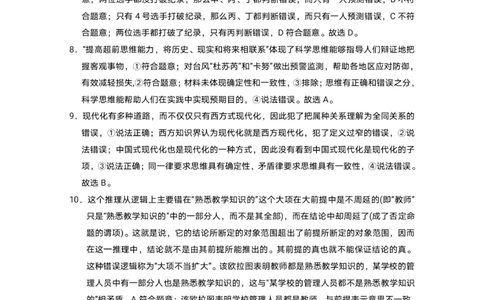 重庆市第八中学2024届高考适应性月考卷（一）政治-答案(1)(1)_2023年10月_0210月合集_2024届重庆市第八中学高考适应性月考卷（一）_重庆市第八中学2024届高考适应性月考卷（一）政治