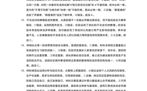 重庆市第八中学2024届高考适应性月考卷（一）政治-答案(1)(1)_2023年10月_0210月合集_2024届重庆市第八中学高考适应性月考卷（一）_重庆市第八中学2024届高考适应性月考卷（一）政治