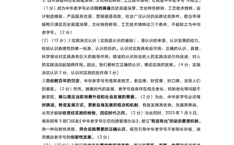 重庆市第八中学2024届高考适应性月考卷（一）政治-答案(1)(1)_2023年10月_0210月合集_2024届重庆市第八中学高考适应性月考卷（一）_重庆市第八中学2024届高考适应性月考卷（一）政治