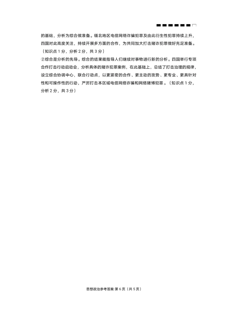 重庆市第八中学2024届高考适应性月考卷（一）政治-答案(1)(1)_2023年10月_0210月合集_2024届重庆市第八中学高考适应性月考卷（一）_重庆市第八中学2024届高考适应性月考卷（一）政治