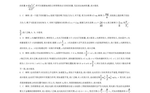 江苏省2024届高三年级第一学期期初学情调研迎考卷-物理答案_2023年9月_01每日更新_12号_2024届江苏省高三上学期期初学情调研迎考_江苏省2024届高三上学期期初学情调研迎考物理
