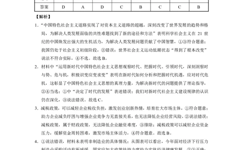 贵阳第一中学2024届高考适应性月考卷（一）政治-答案_2023年9月_01每日更新_22号_2024届贵州省贵阳市第一中学高考适应性月考（一）